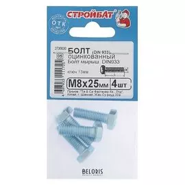 Болт оцинк. DIN 933 М 8х 25, 4шт