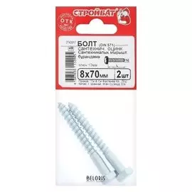 Болт сантехнический оцинк. DIN 571 8х 70, 2 шт