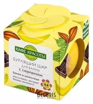 Бурлящий шар для ванн с сюрпризом "Банан в шоколаде"
