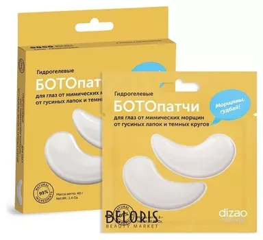 БОТОпатчи для глаз гидрогелевые от мимических морщин от гусиных лапок и темных кругов