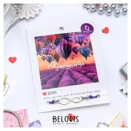 Браслет Dream путешествуй