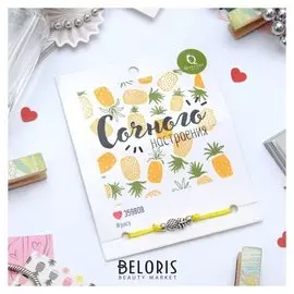 Браслет Dream сочного настроения, цвет жёлтый