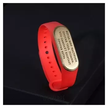 Браслет-мотиватор "Когда мир настроен против тебя…", цвет красный