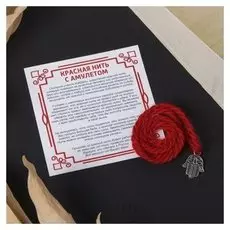 Браслет-оберег "Красная нить" рука защиты, хамса