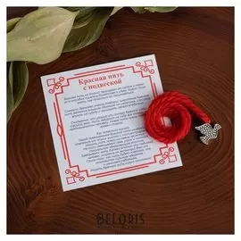 Браслет-оберег "Красная нить" шерстяная, на крепкие отношения, голубь