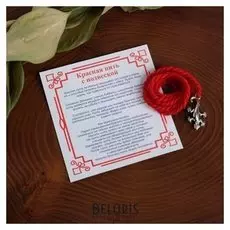 Браслет-оберег "Красная нить" шерстяная, на защиту, саламандра