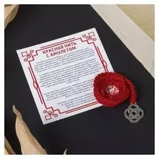 Браслет-оберег "Красная нить" защита четырёх стихий, кельтский узел