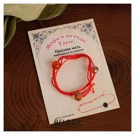 Браслет-оберег на красной нити "Сердолик", шар №8