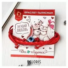 Браслет-оберег "Нить желаний" магия знаков