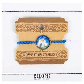 Браслет "Спаси и Сохрани" ангел