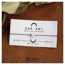 Браслет желаний "Аквамарин" на коричневой нити, длина регулируется