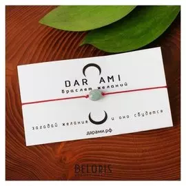 Браслет желаний "Амазонит" на бордовой нити, длина регулируется