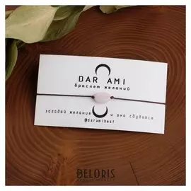 Браслет желаний "Опал розовый" на коричневой нити, длина регулируется