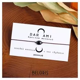 Браслет желаний "Тигровый глаз" на коричневой нити, длина регулируется