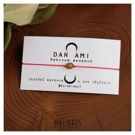 Браслет желаний "Тигровый глаз" на красной нити, длина регулируется