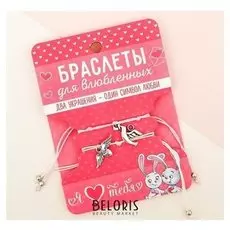 Браслеты для влюблённых "Я люблю тебя"