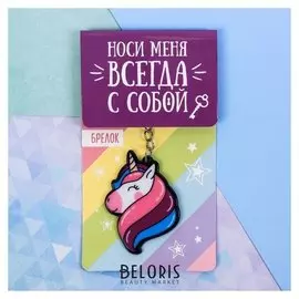 Брелок акриловый «Единорог»