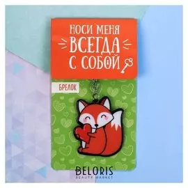 Брелок акриловый «Лиса",»