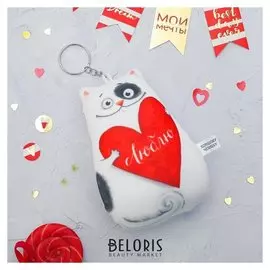 Брелок антистресс Люблю котик 8,5×12 см