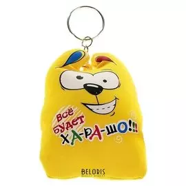 Брелок-антистресс Зай Чо «Всё будет ха-ра-шо»