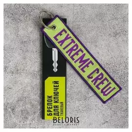 Брелок «Авто»