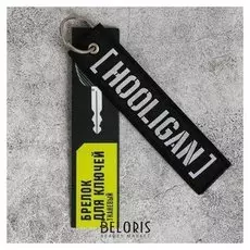 Брелок «Хулиган»