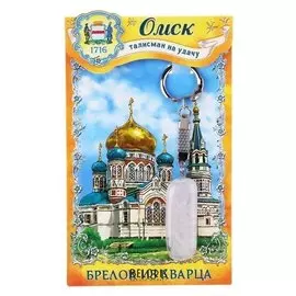 Брелок из кварца «Омск», натуральный камень