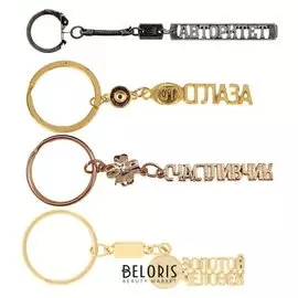 Брелок металл