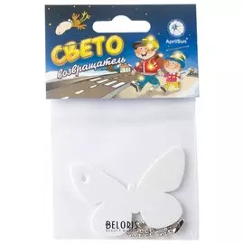 Брелок-подвеска светоотражающий "Бабочка белая", 60х40 мм