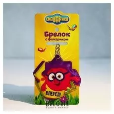 Брелок с фонариком смешарики "Вперед!", ёжик