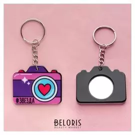 Брелок с зеркалом «Фотоаппарат»