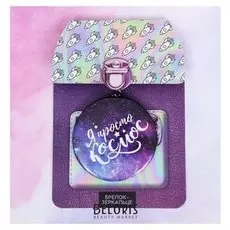 Брелок с зеркалом «Я просто космос», Ø зеркала 7.5 см