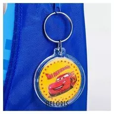 Брелок "Ты первый!", тачки