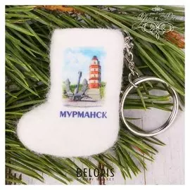 Брелок-валенок ручной работы «Мурманск. маяк»