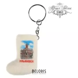 Брелок-валенок ручной работы «Ульяновск»