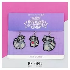 Брелоки «Еноты», 3 шт.