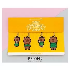 Брелоки «Медведи», 4 шт.