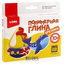 Брелоки "Морское путешествие"