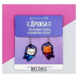 Брелоки парные «Космос», 2 шт.