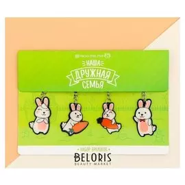 Брелоки «Зайчики», 4 шт.