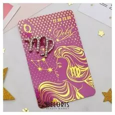 Брошь "Знаки зодиака" гороскоп, дева