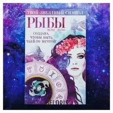 Брошь знаки зодиака "Рыбы"