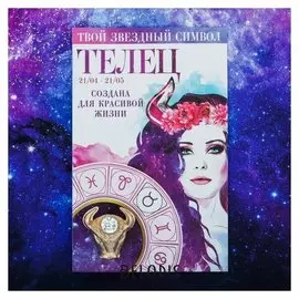 Брошь знаки зодиака "Телец"