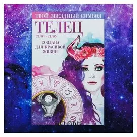 Брошь знаки зодиака "Телец"