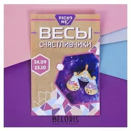 Брошь знаки зодиака "Весы"