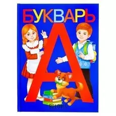 Букварь