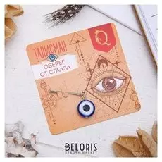 Булавка-оберег "Оберег от сглаза", 2,2см