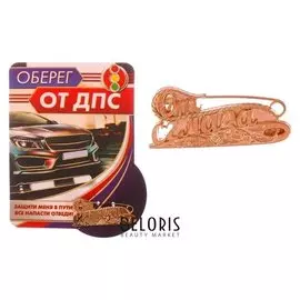 Булавка "Оберег от ДПС"