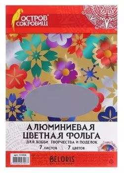 Бумага цветн металлизир А4 7л 7цв остров сокровищ, алюмин, бумажн/осн 111958