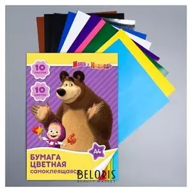 Бумага цветная самоклеящаяся А4, 10л 10цв